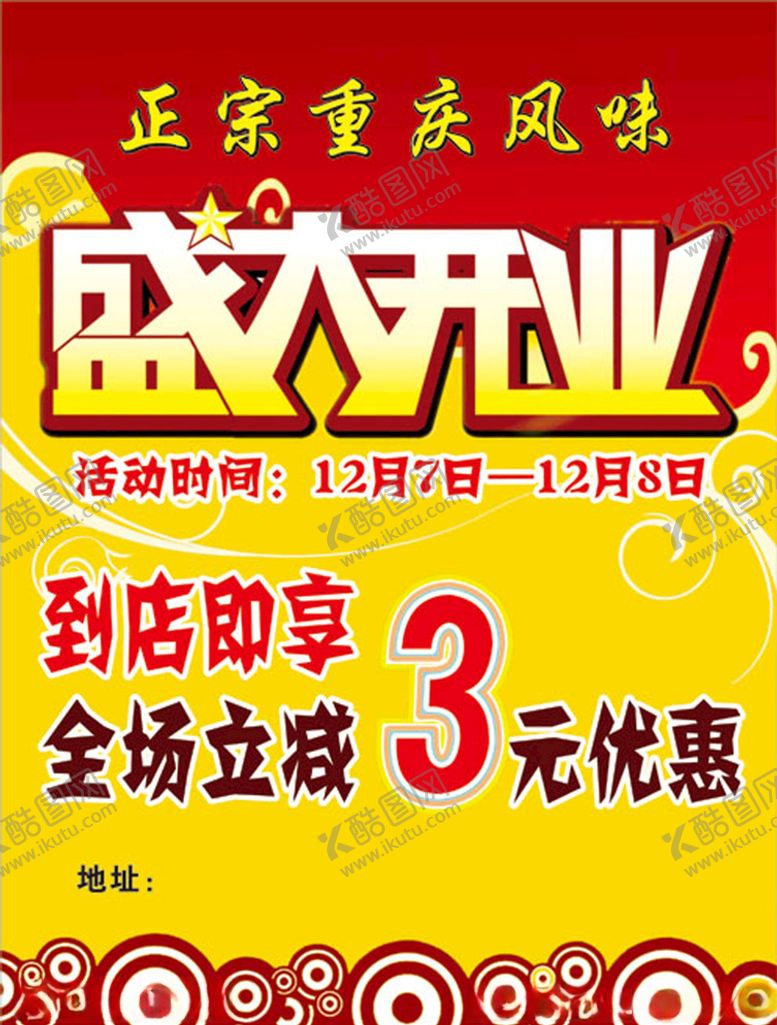 编号：32961209090249076870【酷图网】源文件下载-盛大开业DM单