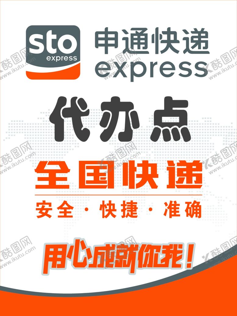 编号：77658607030647066269【酷图网】源文件下载-申通快递