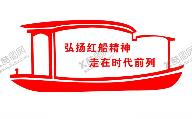 编号：50434601251416421796【酷图网】源文件下载-红色精神文化墙
