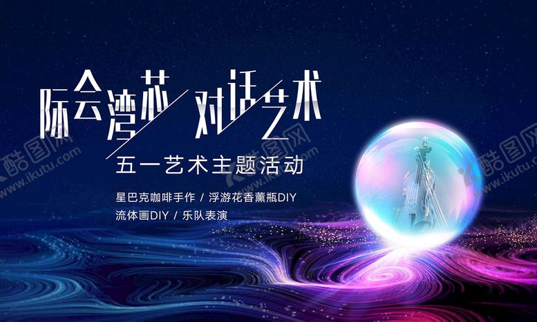 编号：72539609252118227214【酷图网】源文件下载-地产暖场活动