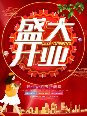 开业海报