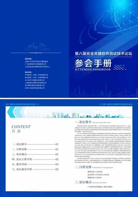 蓝色科技风格投资手册封面