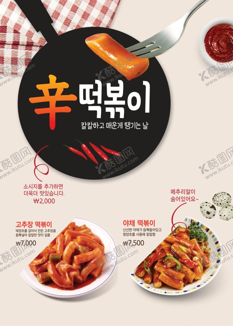 编号：78767210030512303414【酷图网】源文件下载-美食料理设计图片