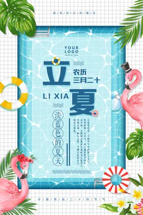 立夏意境春分海报广告节气节日海报