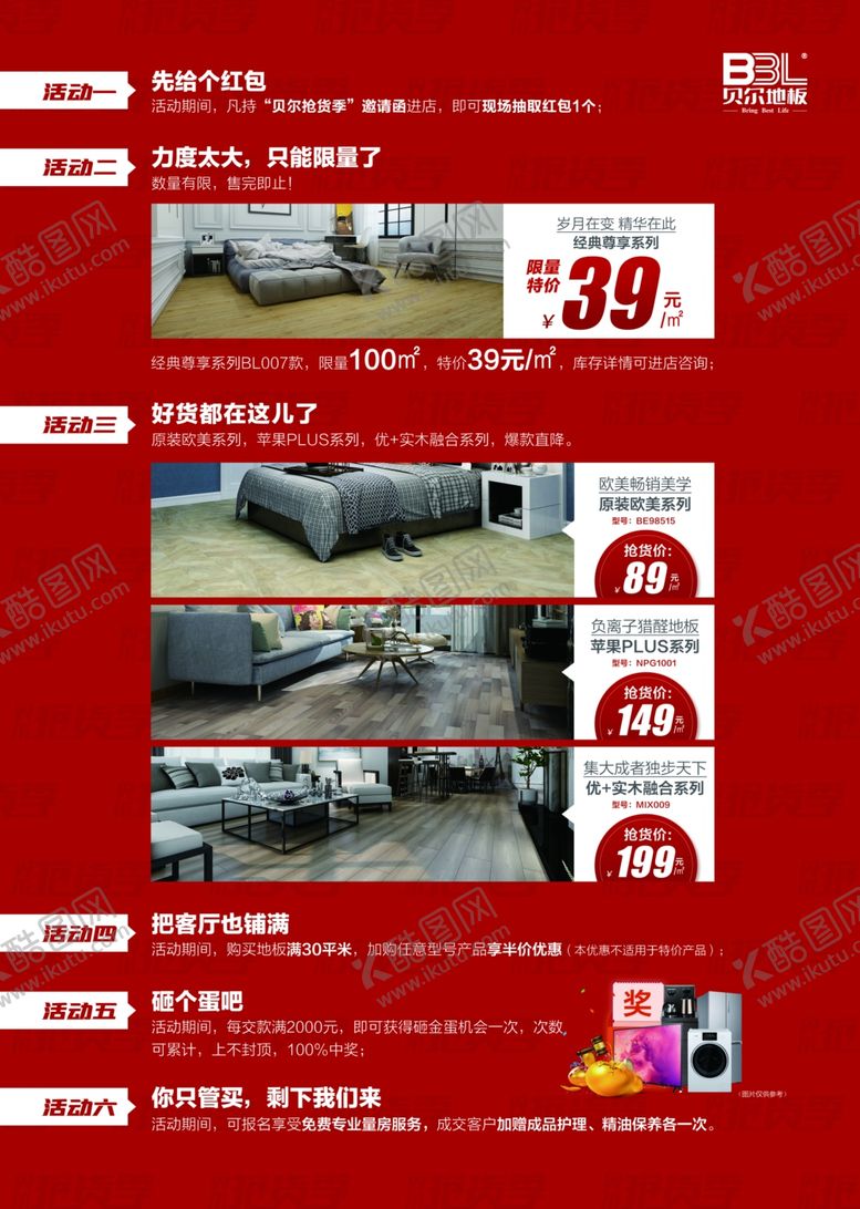 编号：42514004280246532335【酷图网】源文件下载-红色地板DM单大气