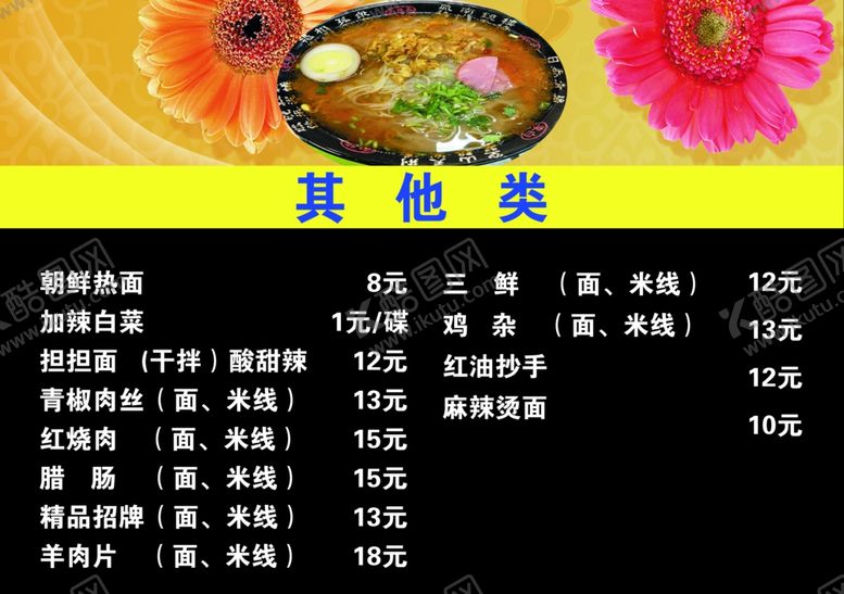 编号：84787010081437322632【酷图网】源文件下载-面条灯箱片