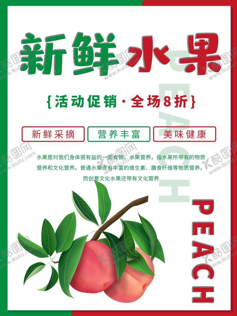 编号：32949910040526225344【酷图网】源文件下载-新鲜水果