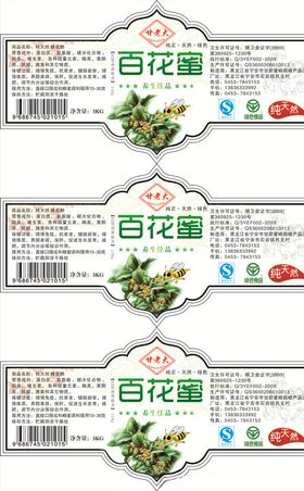 百花蜜不干胶贴