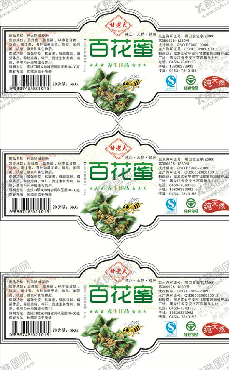 编号：15280009261539241576【酷图网】源文件下载-百花蜜不干胶贴