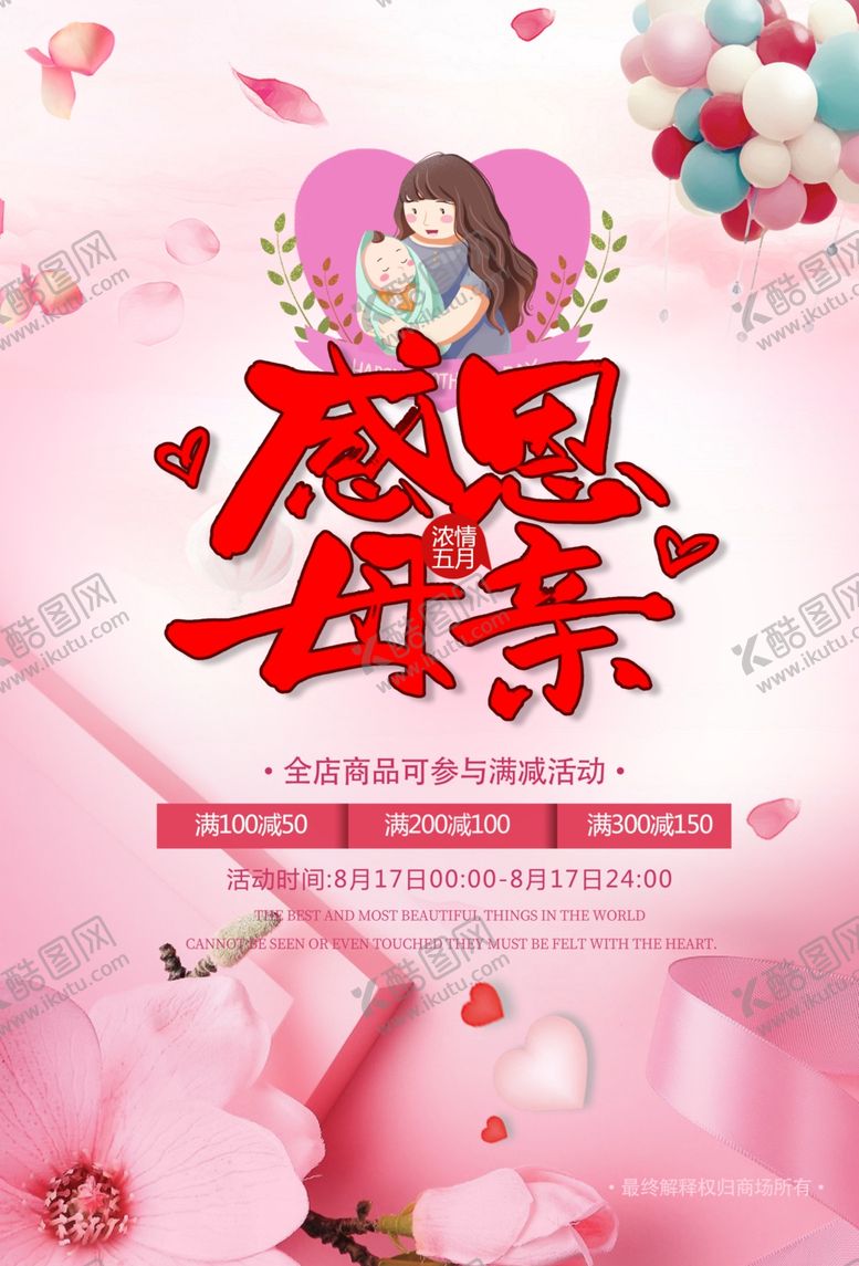 编号：47576606290032384123【酷图网】源文件下载-母亲节