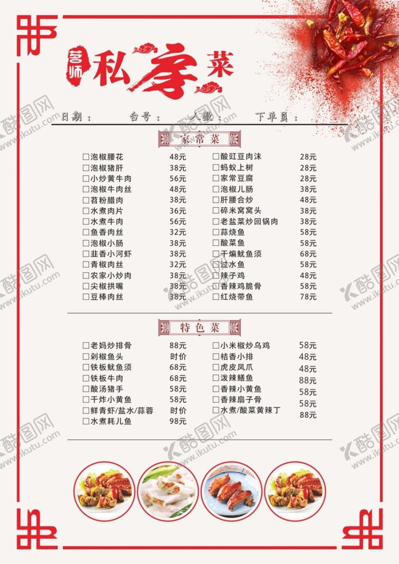 编号：99212401251817075462【酷图网】源文件下载-餐馆菜单 菜谱