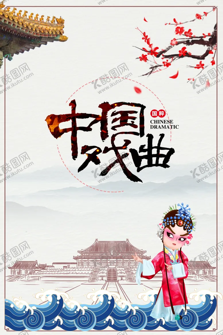 编号：91682104072154588911【酷图网】源文件下载-中国风