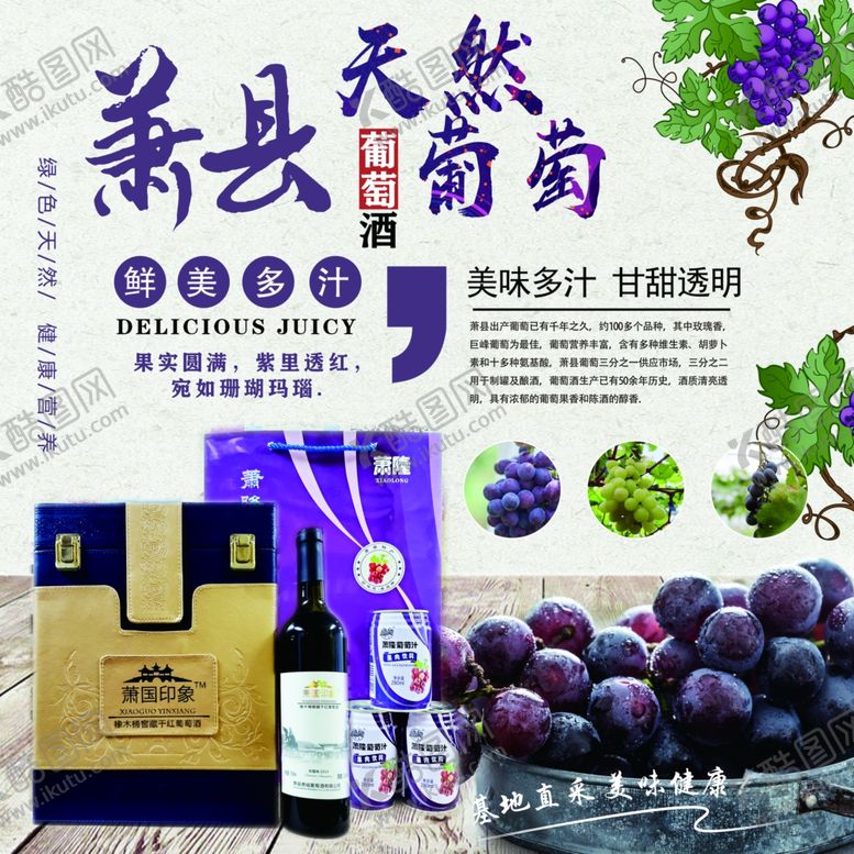 编号：86202707091804376561【酷图网】源文件下载-葡萄