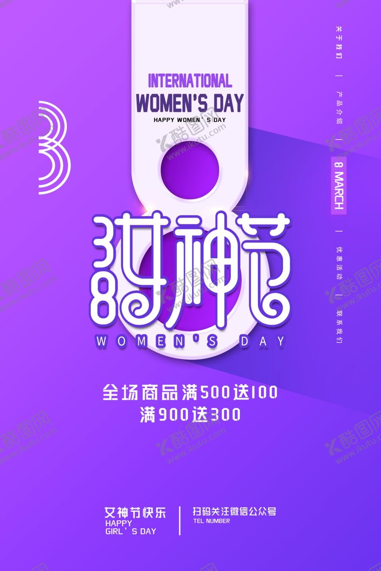 编号：40118110270621364365【酷图网】源文件下载-妇女节