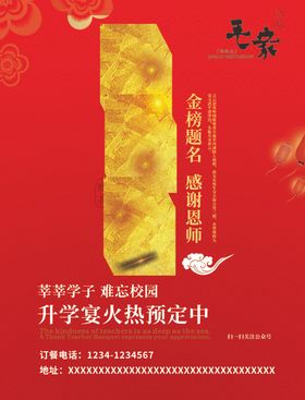 毛家饭店谢师宴