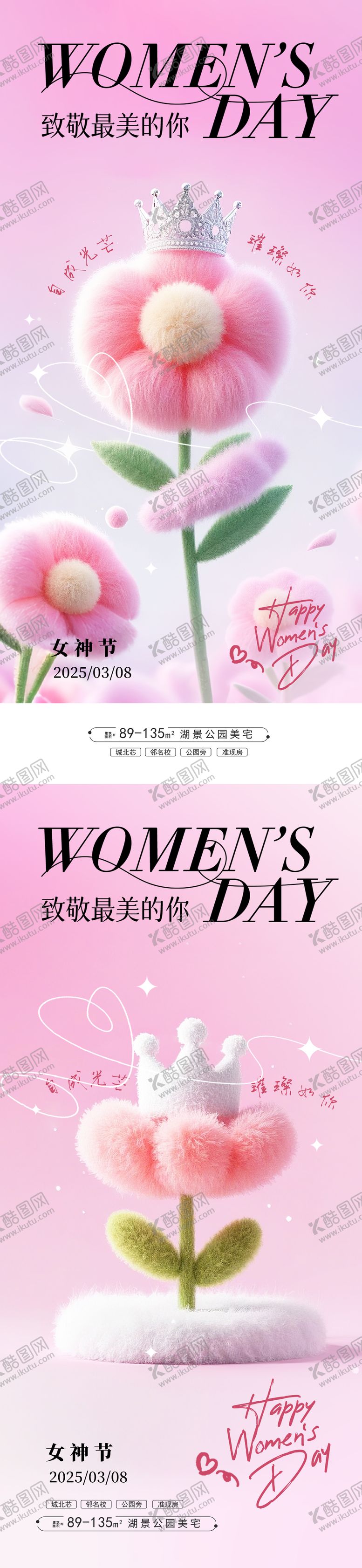 编号：42795403052115276113【酷图网】源文件下载-38女神节系列海报