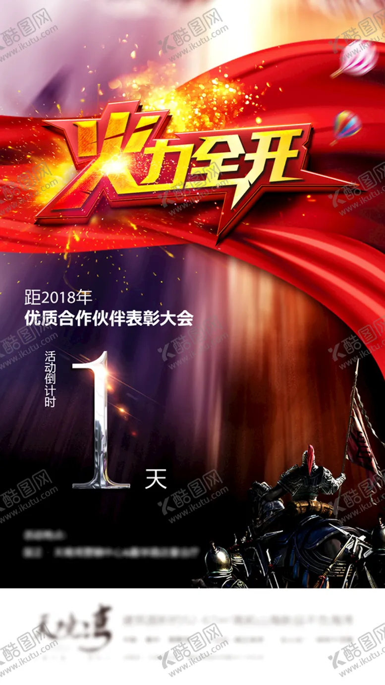 编号：71459901252253004204【酷图网】源文件下载-火力全开海报