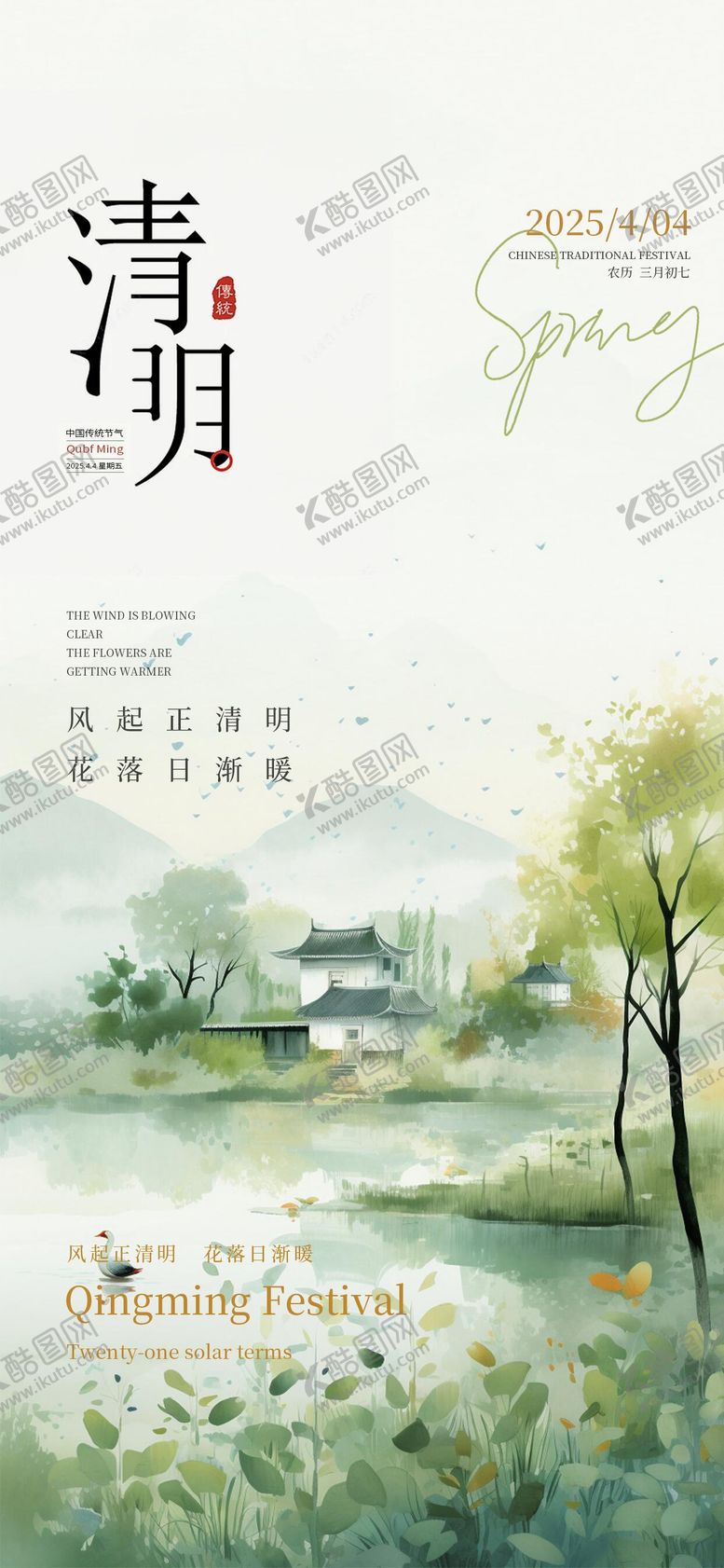 编号：68559403252342322766【酷图网】源文件下载-清明节气海报