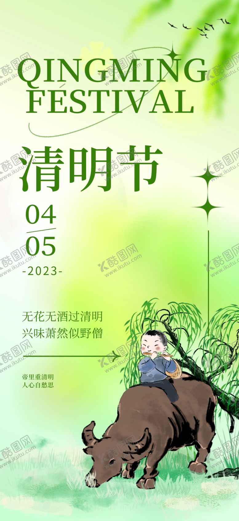 编号：51601204031450448674【酷图网】源文件下载-清明节海报图片