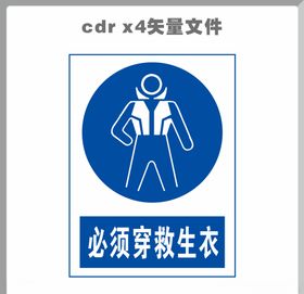 必须穿救生衣