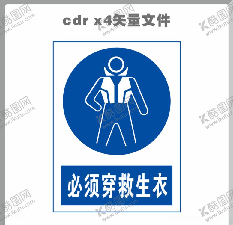 编号：51352909121200598113【酷图网】源文件下载-必须穿救生衣