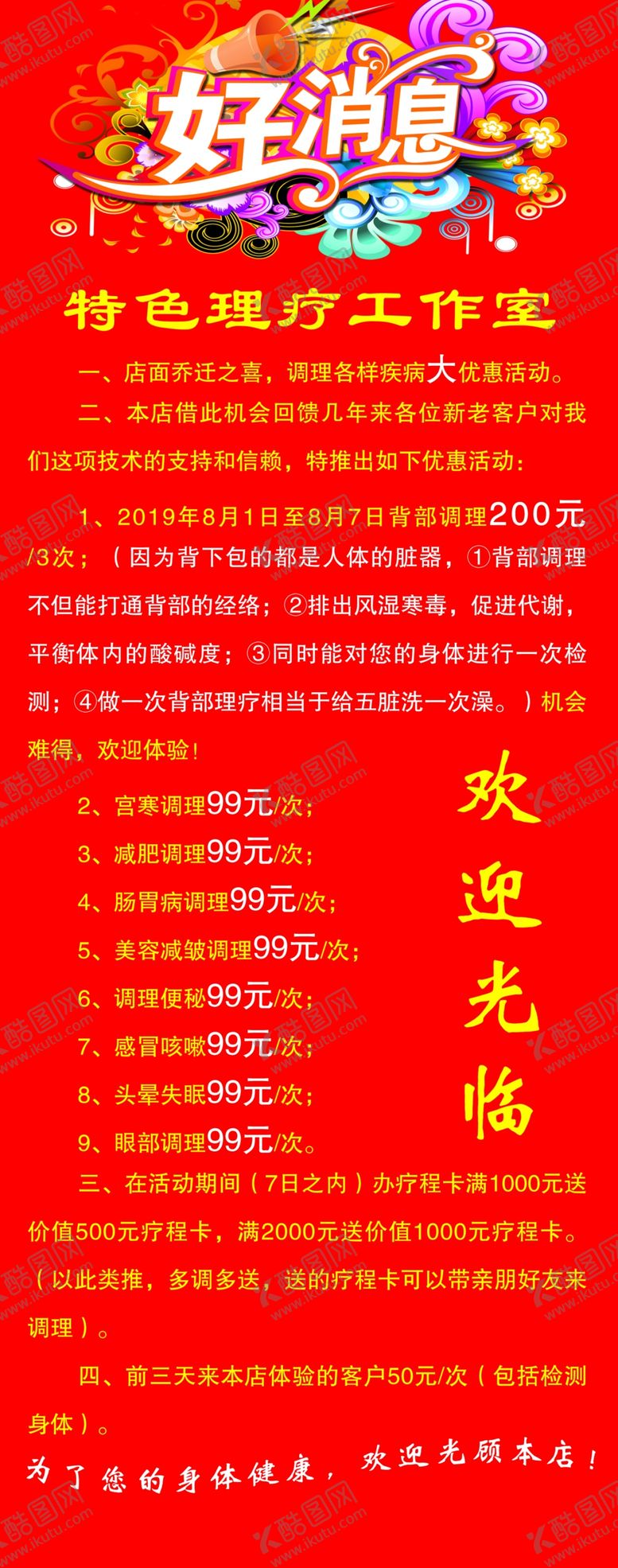 编号：50836801260042415587【酷图网】源文件下载-理疗按摩好消息