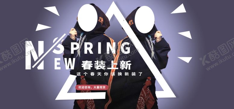 编号：10920606301725083676【酷图网】源文件下载-秋冬新品