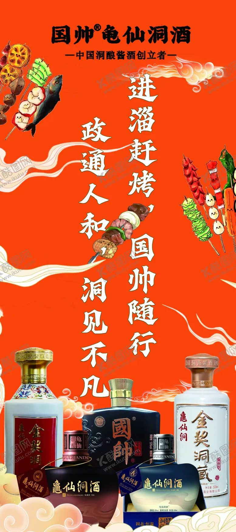 编号：10874310010629242018【酷图网】源文件下载-烧烤海报