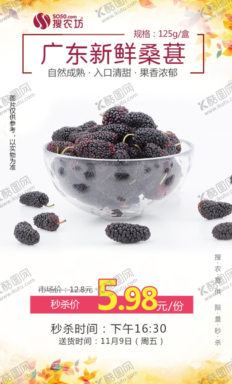 编号：17566605072241401925【酷图网】源文件下载-广东新鲜桑葚秒杀