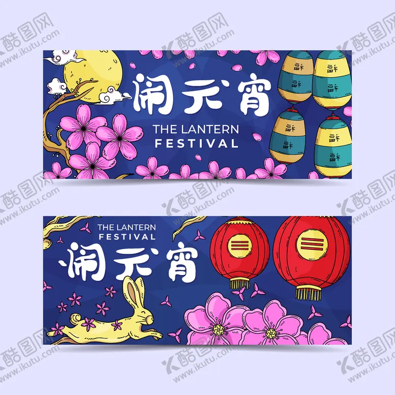 编号：90216809150454291784【酷图网】源文件下载-元宵  