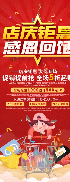 店庆优惠