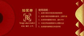 抽奖券