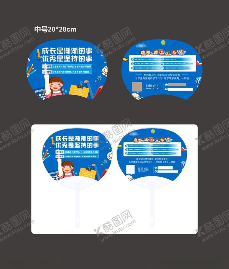 编号：16704010222253511353【酷图网】源文件下载-培训机构卡通风格广告扇子