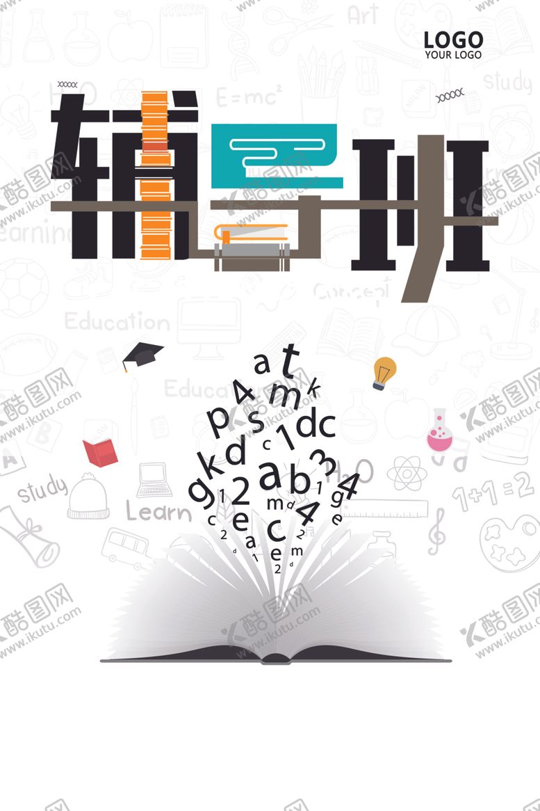 编号：12324511011809166259【酷图网】源文件下载-辅导班