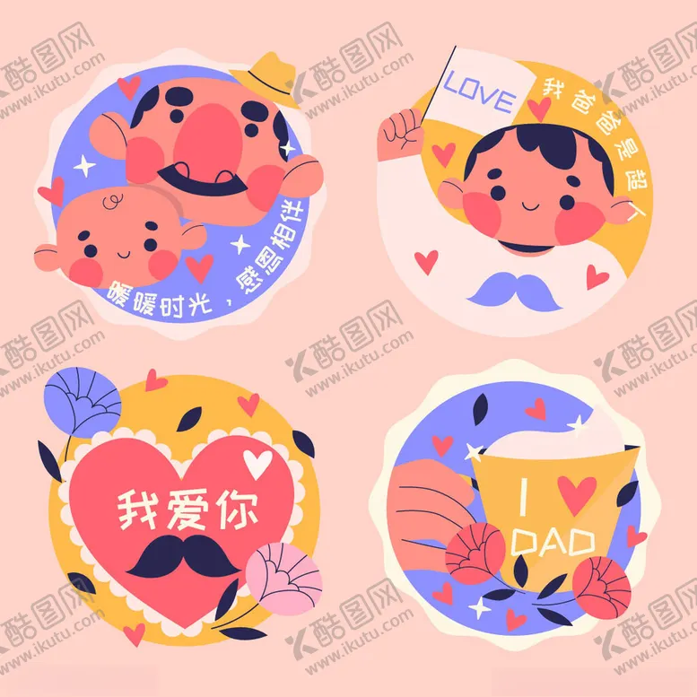 编号：63951006300154598276【酷图网】源文件下载-父亲节