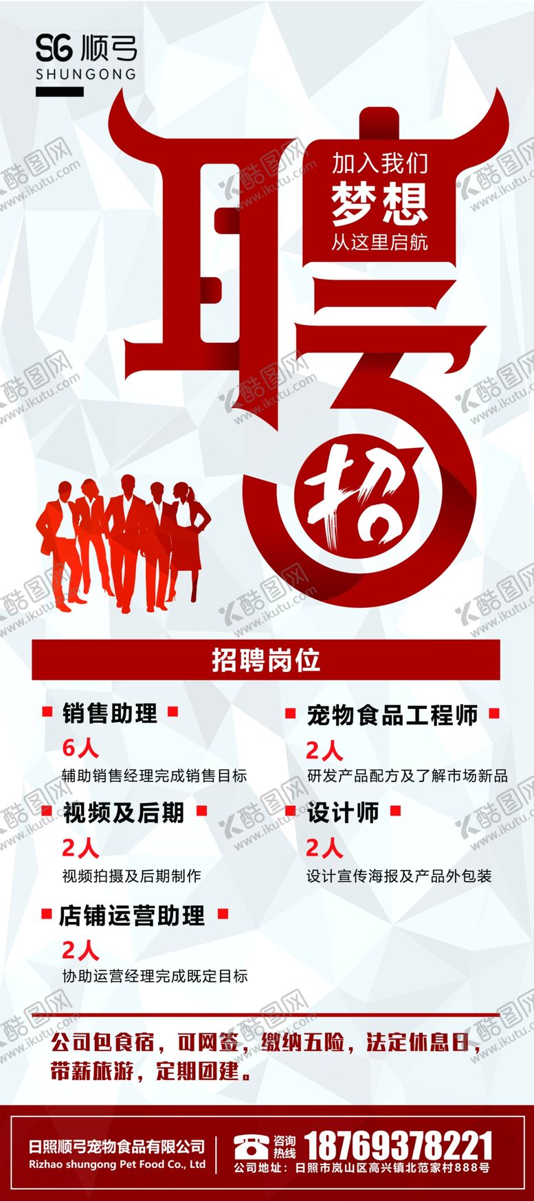 编号：20235809130429065878【酷图网】源文件下载-招聘海报