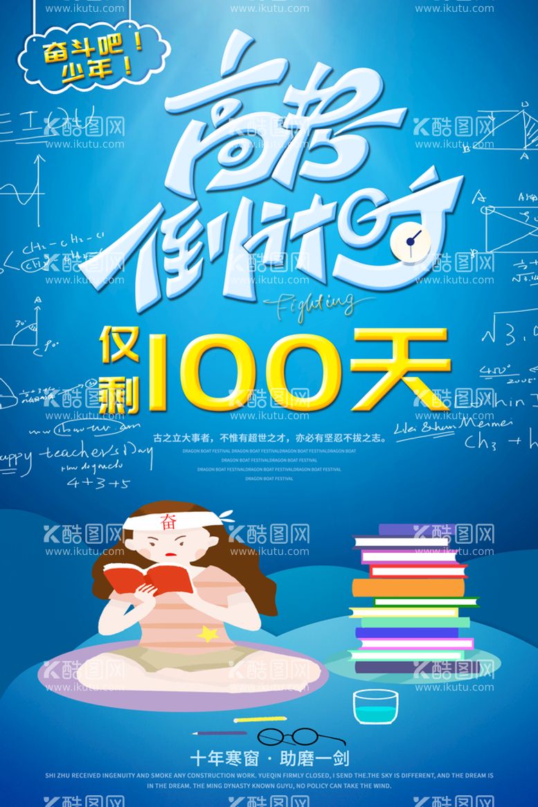 编号：34200810170134261934【酷图网】源文件下载-埋头苦读奋战高考插画海报