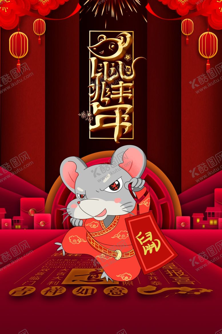 编号：27656709192140194417【酷图网】源文件下载-鼠年