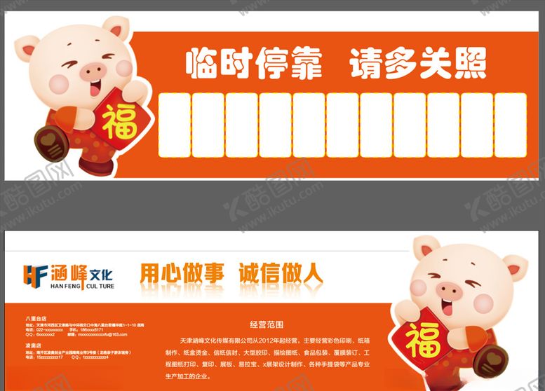 编号：94445605090120235661【酷图网】源文件下载-异形停车卡