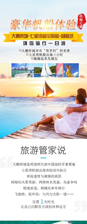 厦门线路旅游海报