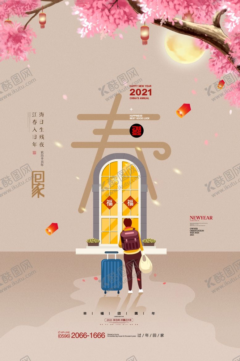 编号：34435105011301361214【酷图网】源文件下载-2021海报