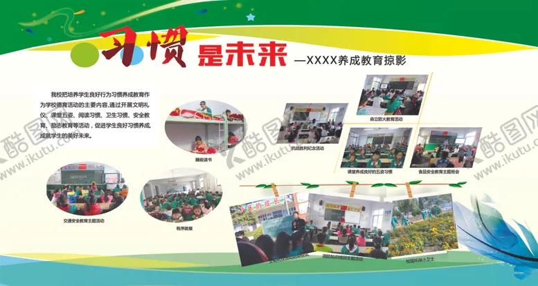 编号：53828610032020053911【酷图网】源文件下载-校园展板