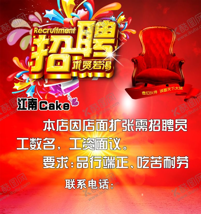 编号：51398503140952192723【酷图网】源文件下载-招聘