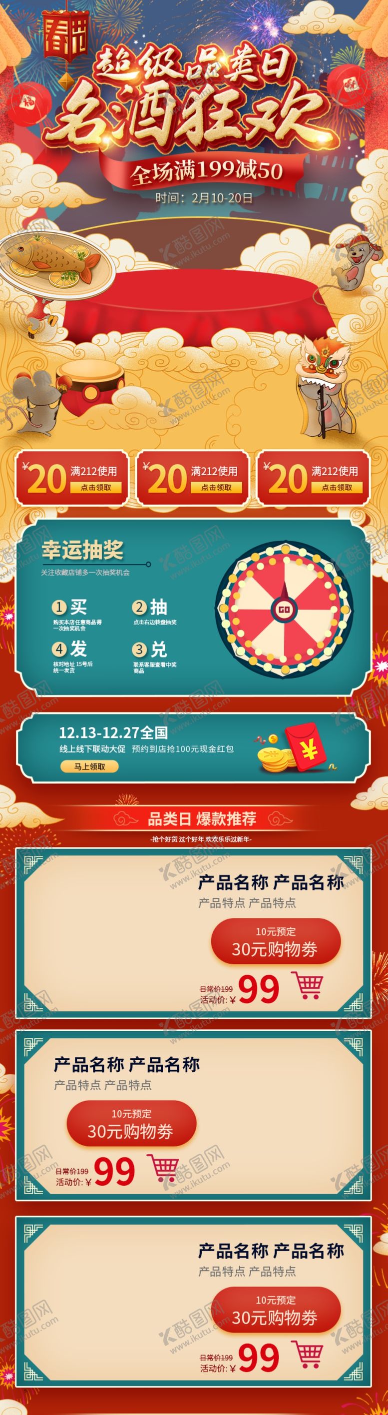 编号：84939209211623388382【酷图网】源文件下载-年货狂欢