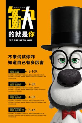 招聘广告就是缺你招聘易拉宝