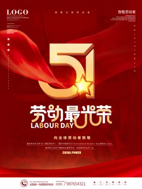 五一劳动节海报最光荣促销