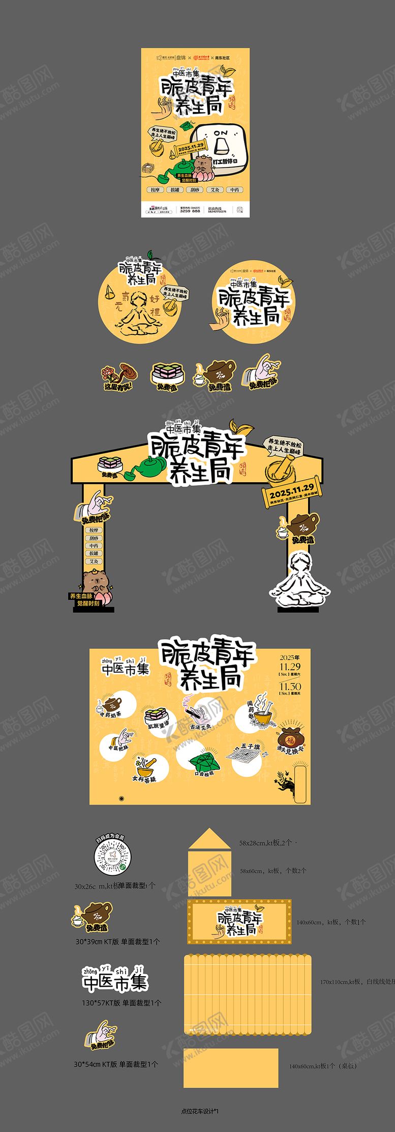 编号：56345511201922099972【酷图网】源文件下载-中医市集