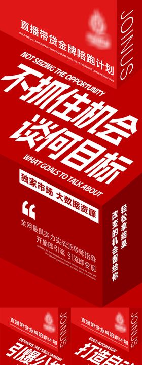 直播带货流量造势海报