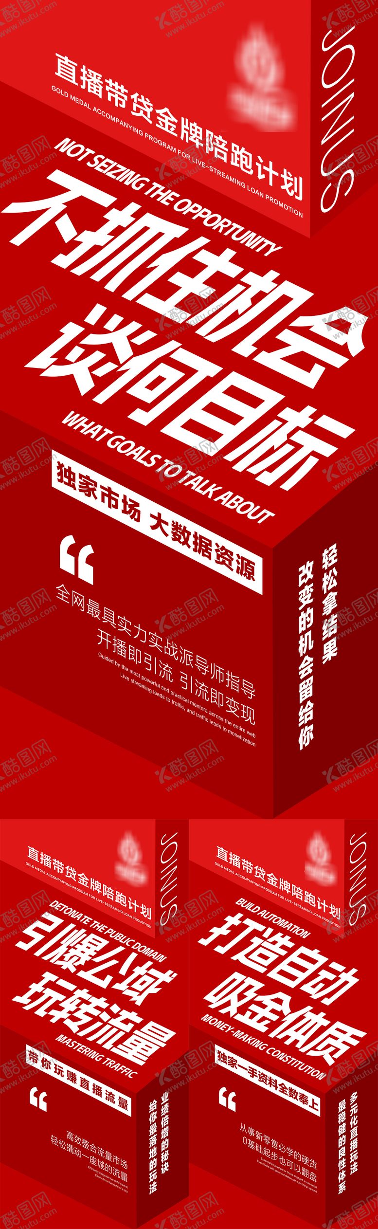 编号：33813211171911325484【酷图网】源文件下载-直播带货流量造势海报