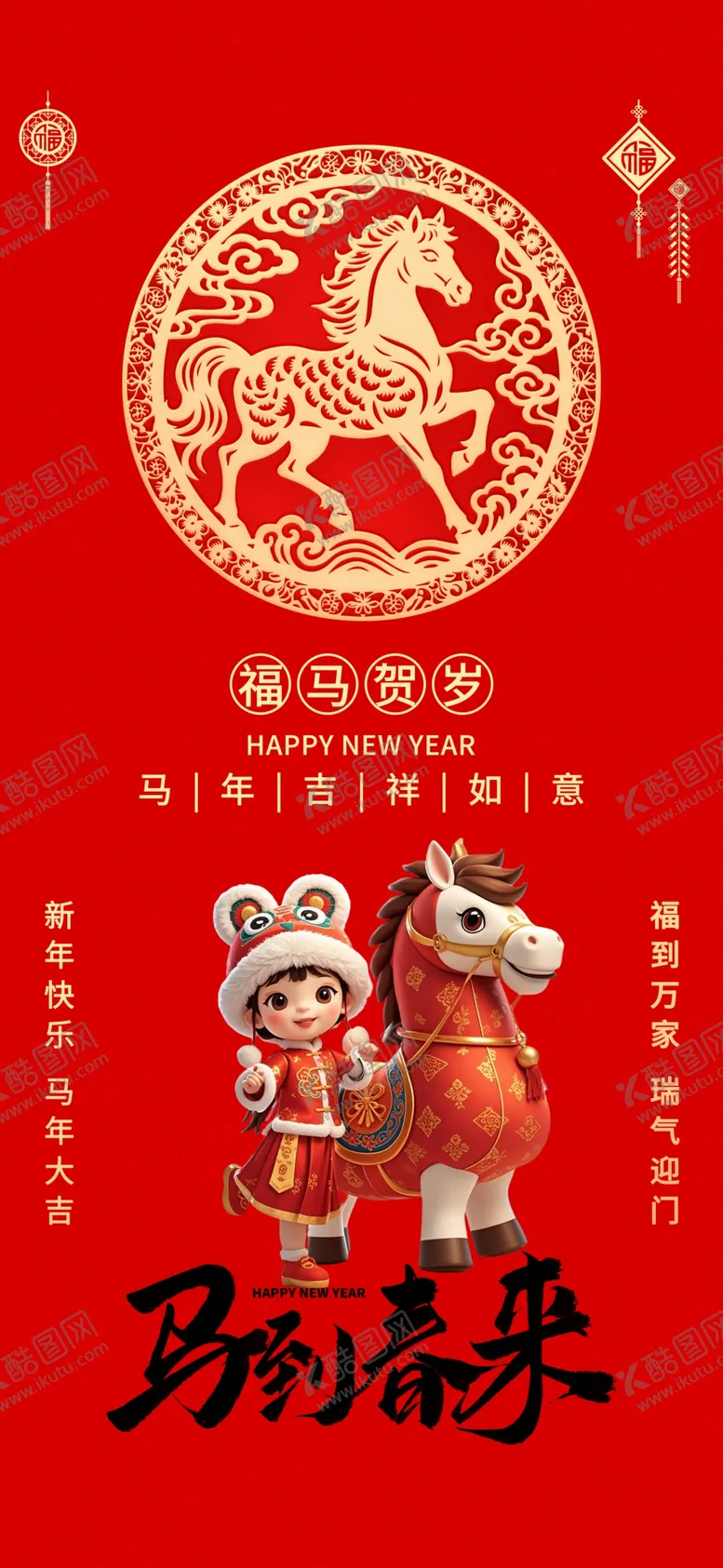 编号：49960104221640451432【酷图网】源文件下载-马年大吉